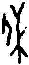 休,一期 合集 八一五四,書法字典